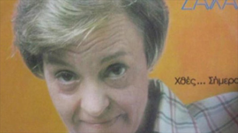 efuge-apo-ti-zoi-i-ermineutria-nini-zaxa-ermineutria-nini-zaxa