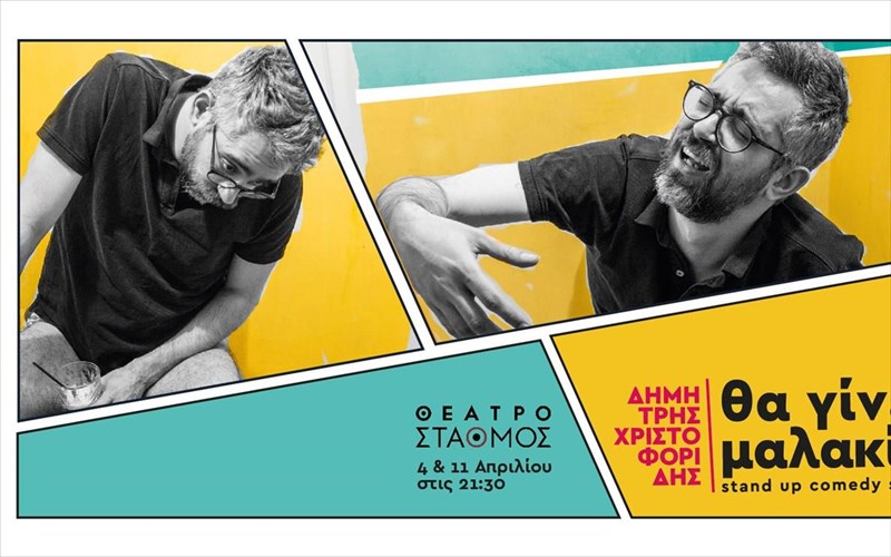 o-dimitris-xristoforidis-proeidopoiei-tha-ginei-malakia