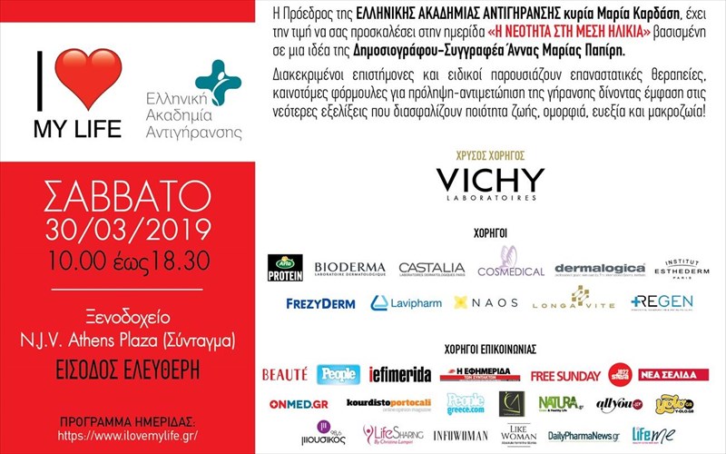 imerida-i-neotita-stin-mesi-ilikia