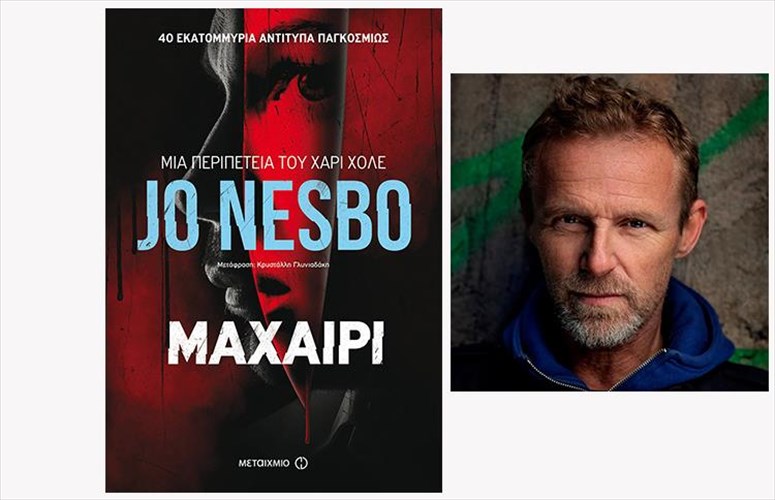 o-xari-xole-epistrefei-kai-krataei-maxairi