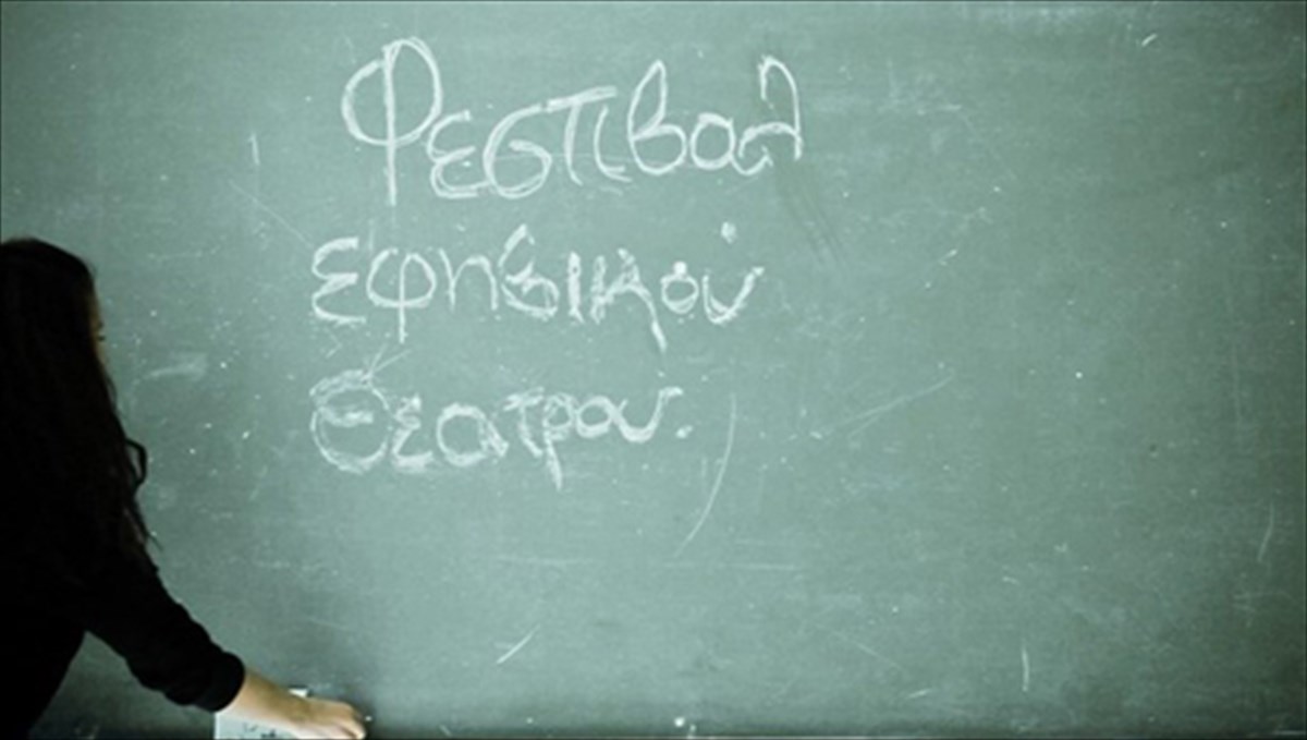 texni-neas-genias-sto-3o-festibal-efibikou-theatrou