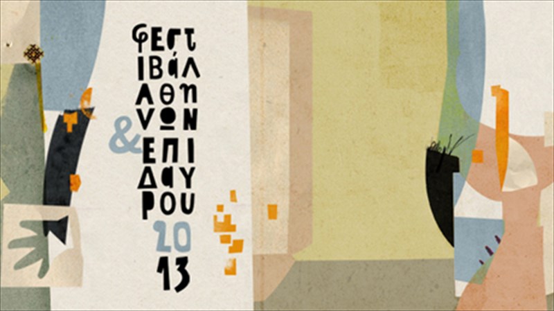 oles-oi-mousikes-ekdiloseis-tou-festibal-athinon