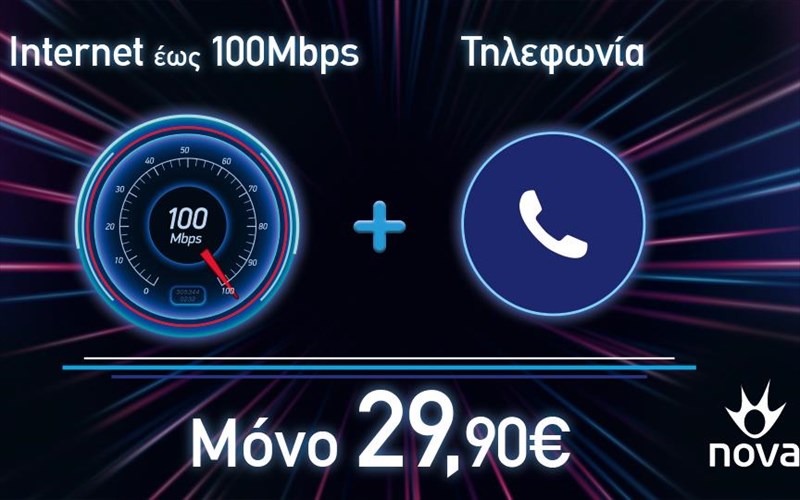 nova-tora-to-internet-trexei-me-100-mbps-stin-kaluteri-prosfora-tis-agoras
