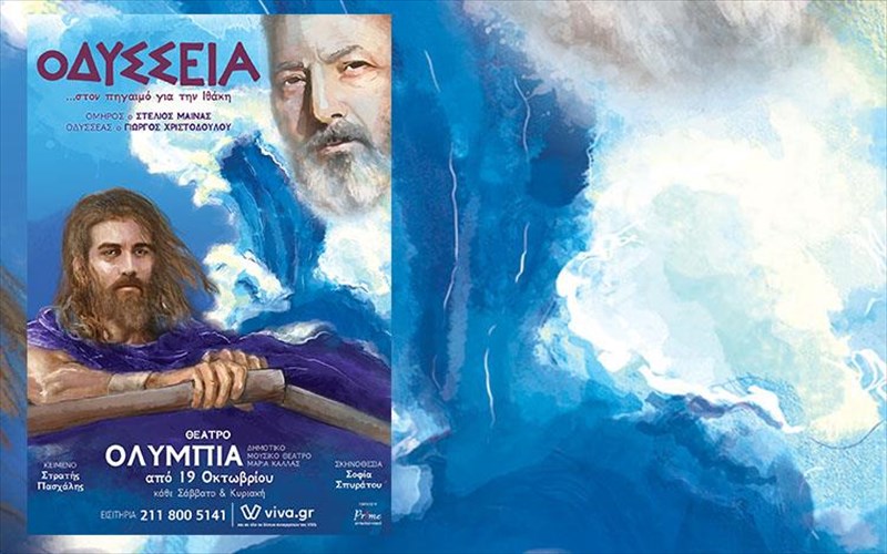 i-sofia-spuratou-skinothetei-maina-kai-xristodoulou-stin-odusseia