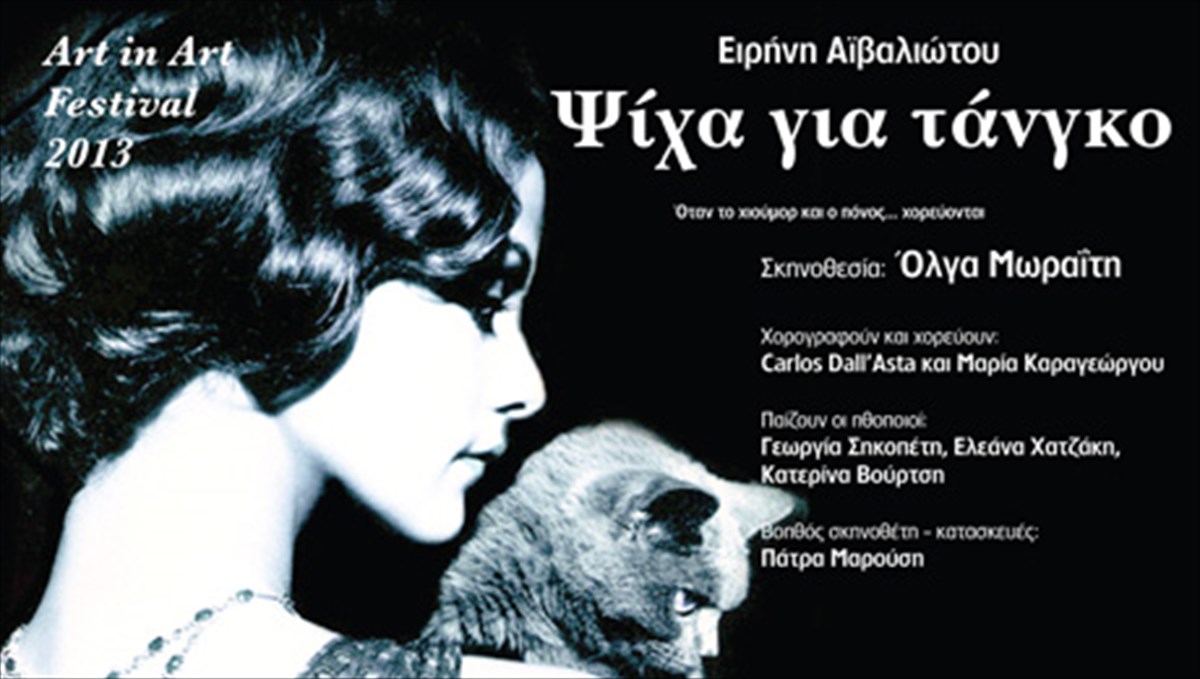 psixa-gia-tango-gia-duo-bradies