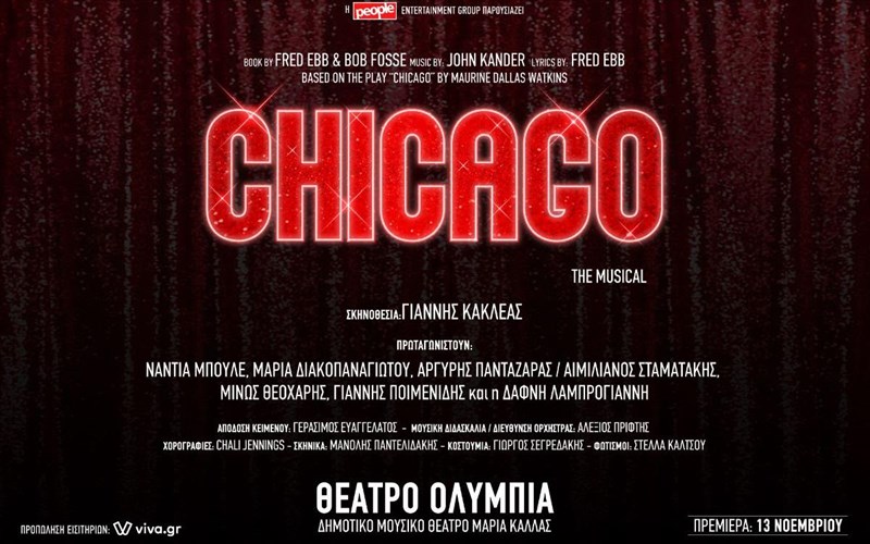 chicago-apo-ton-gianni-kaklea-sto-anakainismeno-olumpia