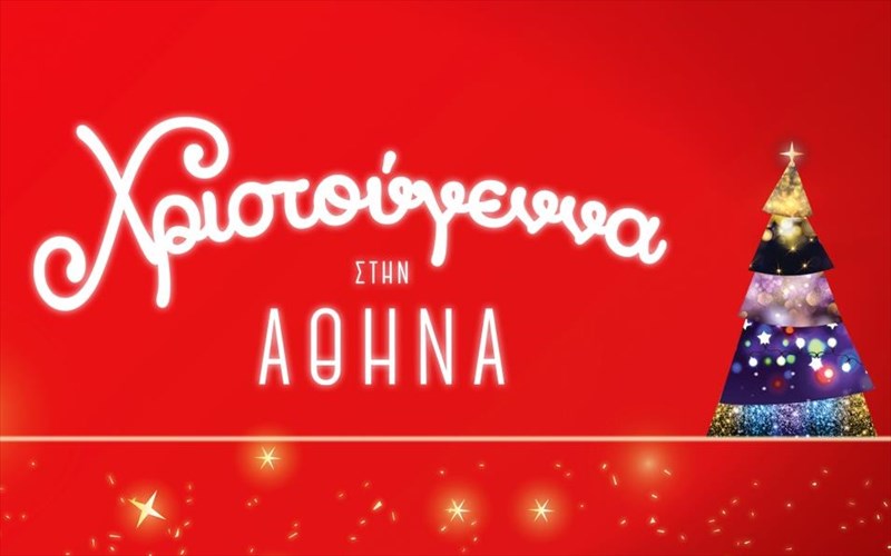 to-athens-open-air-film-festival-bazei-ta-xristougenniatika-tou