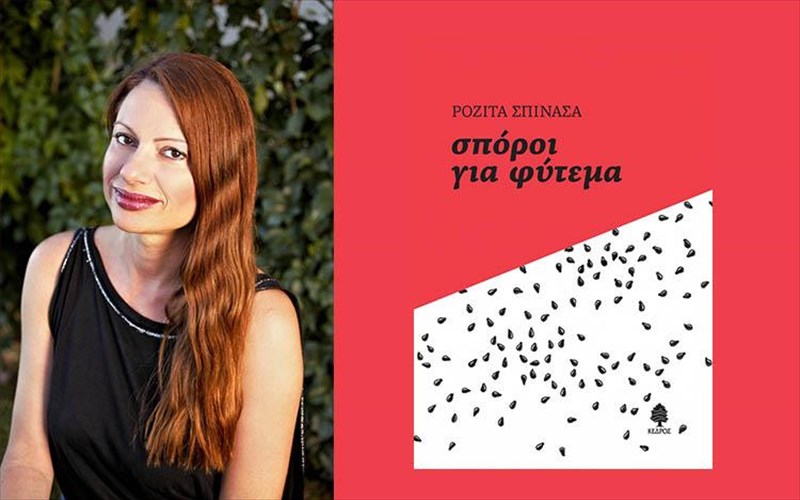 rozita-spinasa-giati-sporoi-gia-futema