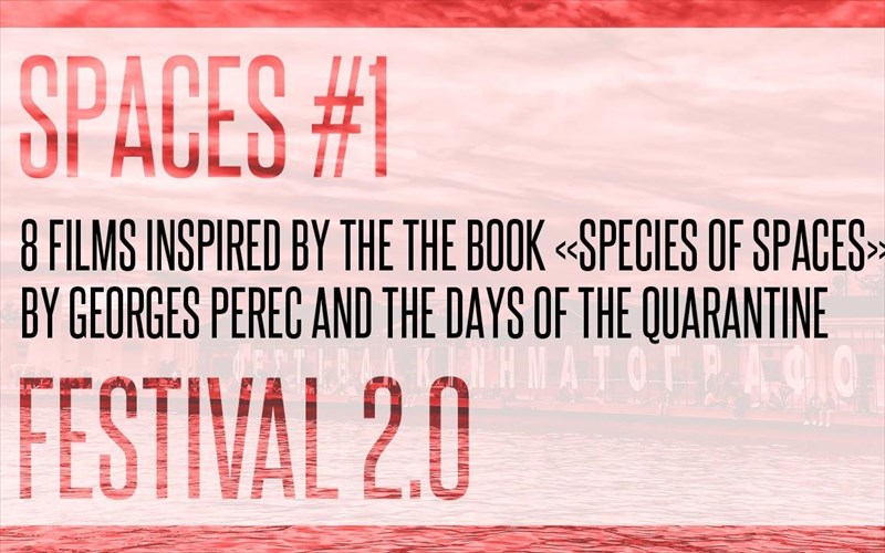 xoroi-1-to-festibal-thessalonikis-me-tainies-pou-gurisan-agapimenoi-skinothetes-spiti