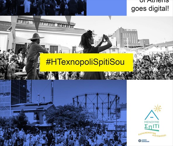 o-dimos-athinaion-fernei-ton-politismo-sto-spiti