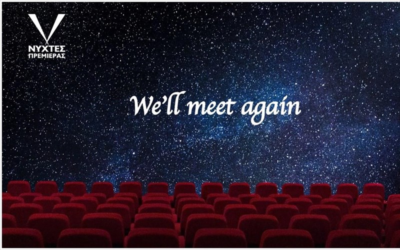 oi-nuxtes-premieras-2020-epimenoyn-sinema