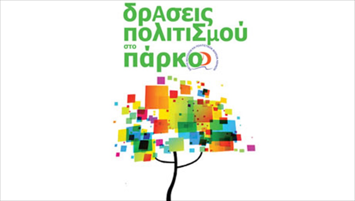 dorean-draseis-politismou-sto-kentro-tis-polis