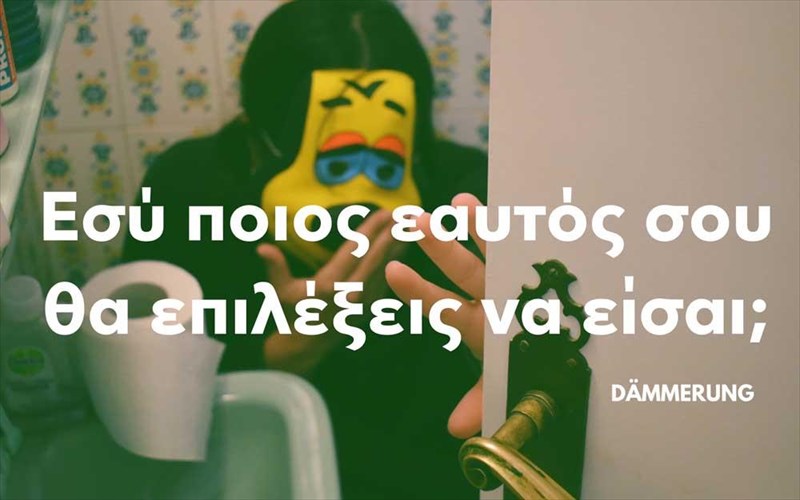 dämmerung-i-diadiktuaki-parastasi-tou-nikola-androulaki