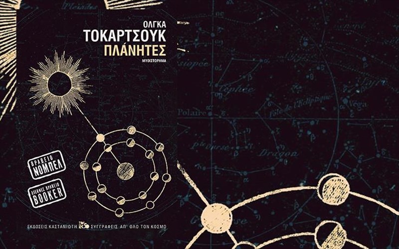 planites-to-brabeumeno-me-to-nompel-logotexnias-muthistorima-kukloforei