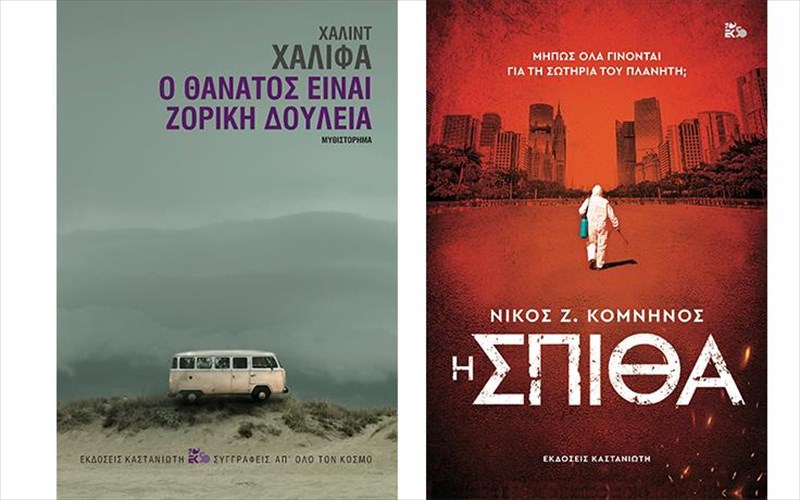 diagonismos-kerdiste-monadika-biblia-apo-tis-ekdoseis-kastanioti