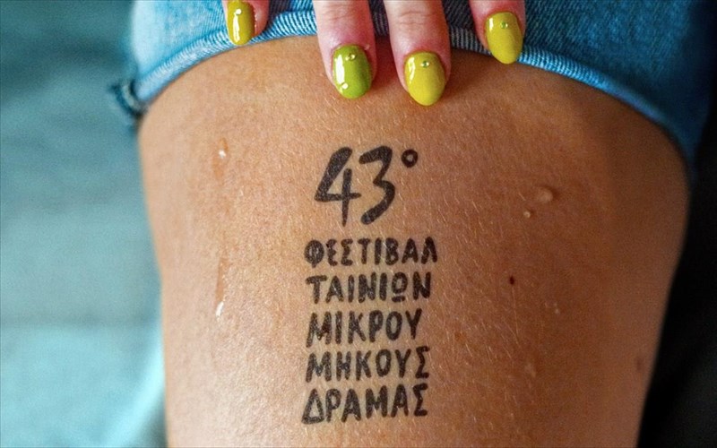 auti-einai-i-afisa-gia-to-fetino-43o-diethnes-festibal-tainion-mikrou-mikous-dramas-afisa-gia-to-fetino-43o-diethnes-festibal-tainion-mikrou-mikous-dramas