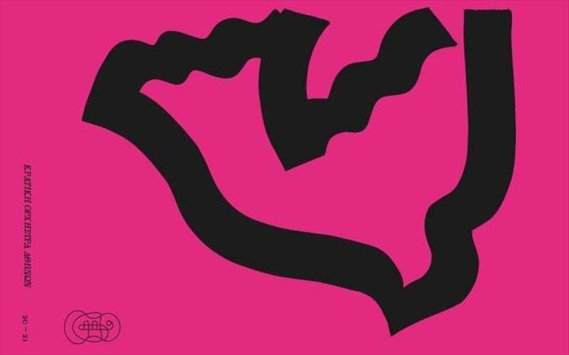 to-programma-tis-kratikis-orxistra-athinon-gia-ti-sezon-2020-2021