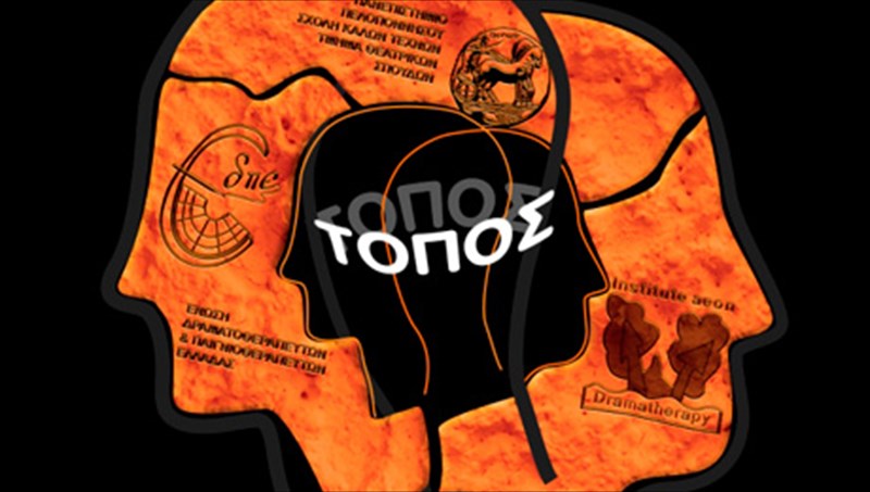 trito-diethnes-sunedrio-dramatotherapeias-kai-paigniotherapeias