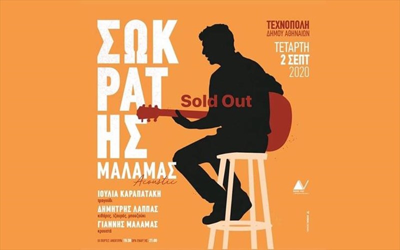 diathesimi-kai-meso-live-streaming-i-sunaulia-tou-sokratimalamastin-texnopoli-sunaulia-tou-sokratimalamastin-texnopoli