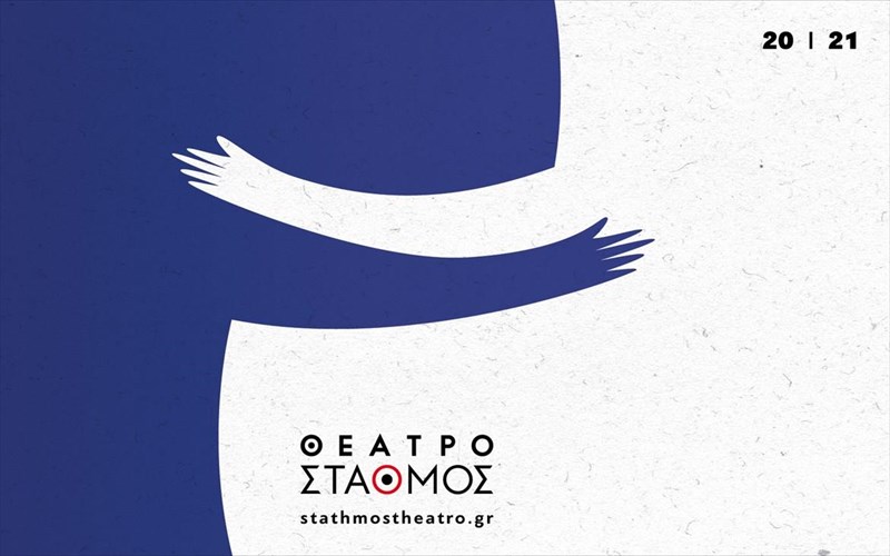 to-theatro-stathmos-anakoinose-ton-programmatismo-tou-gia-ti-nea-sezon
