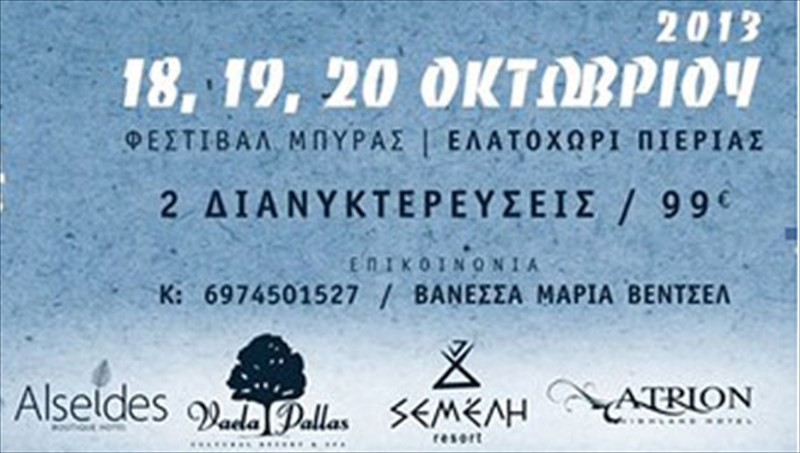 to-elatoxori-pierias-mas-proskalei-gia-ena-triimero-oktoberfest-ala-ellinika