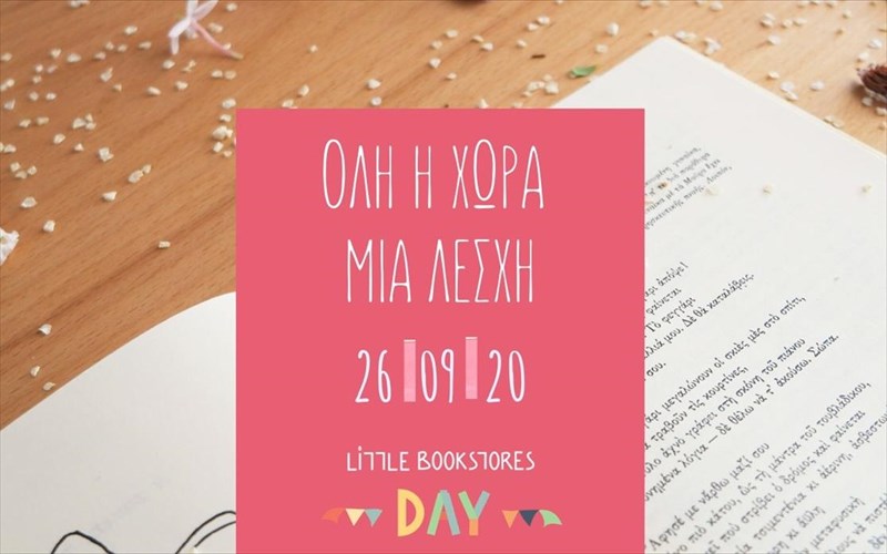 2i-imera-mikron-bibliopoleion-to-sabbato