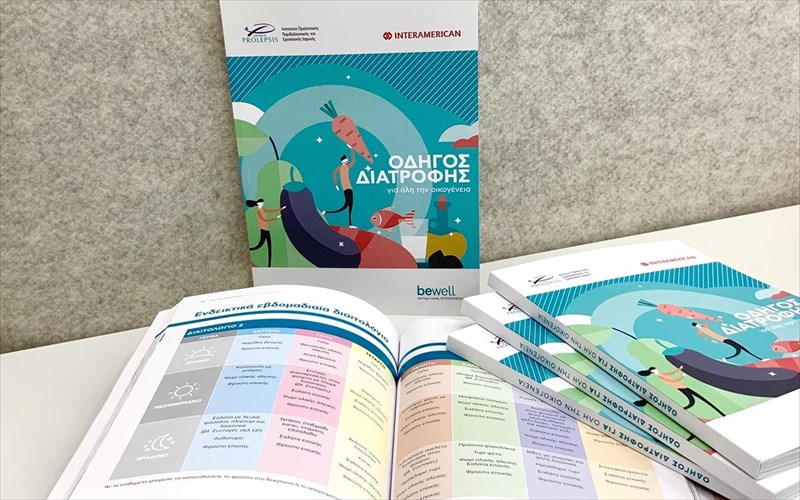 o-odigos-diatrofis-gia-oli-tin-oikogeneia-tha-sas-balei-ston-sosto-dromo