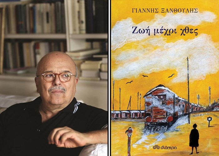 online-i-parousiasi-tou-neou-muthistorimatos-tou-gianni-ksanthouli-zoi-mexri-xthes-parousiasi-tou-neou-muthistorimatos-tou-gianni-ksanthouli-zoi-mexri-xthes