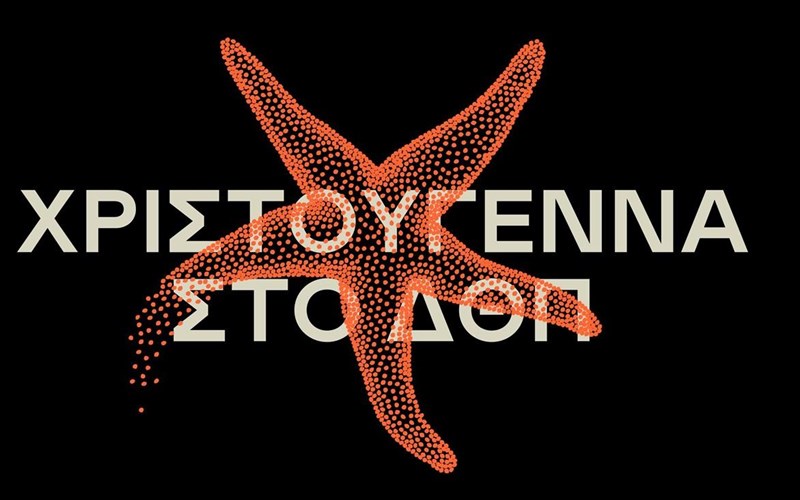 ta-diadiktuaka-xristougenna-tou-dimotikou-theatrou-peiraia