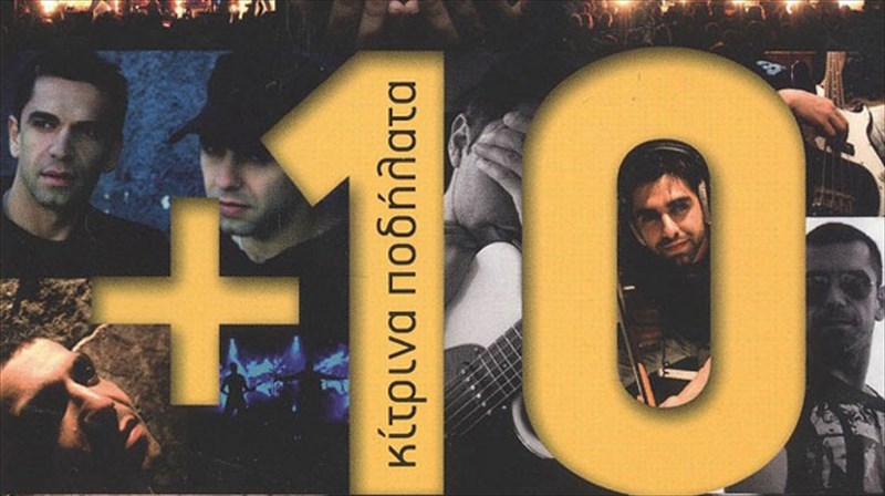 diskokritiki-kai10-kitrina-podilata