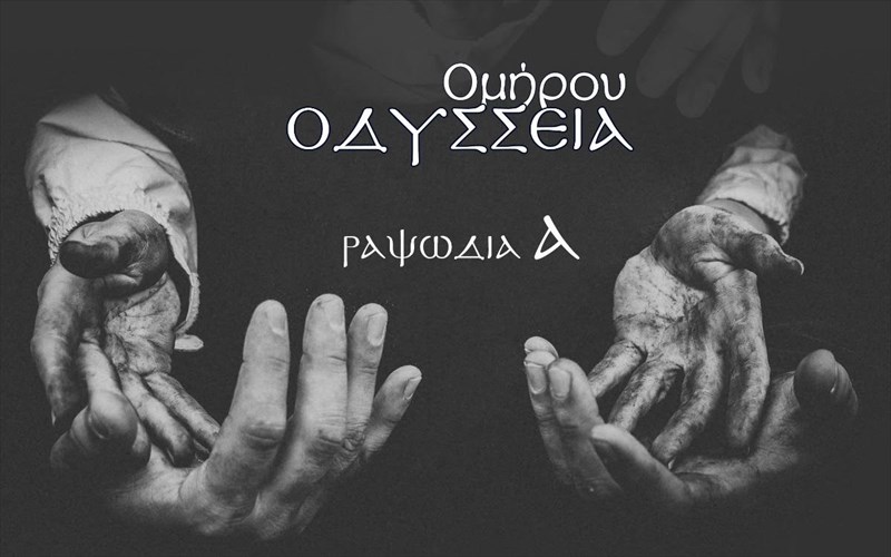 i-omirou-odusseia-tou-dimitri-maroniti-diadiktuaka