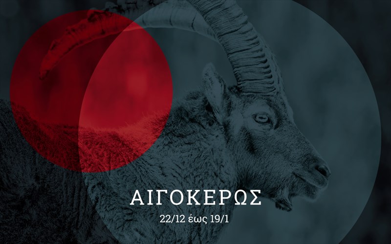 aprilios-aigokeros