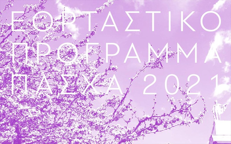 ti-tha-doume-to-pasxa-sto-theatro-stathmos