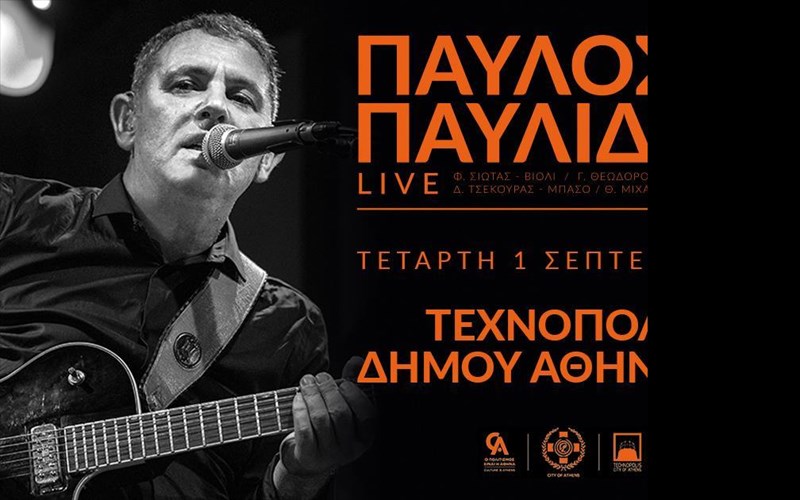 o-septembrios-ksekina-me-ton-paulo-paulidi-stin-texnopoli