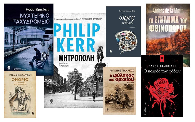 to-fthinoporo-ksekinaei-kalutera-me-7-biblia-apo-tis-ekdoseis-kedros-biblia-apo-tis-ekdoseis-kedros