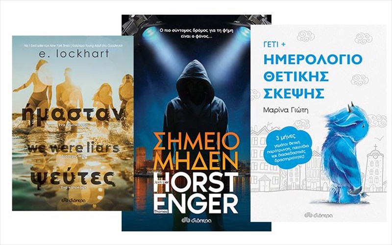 ti-tha-diabasoume-to-epomeno-diastima-apo-tis-ekdoseis-dioptra