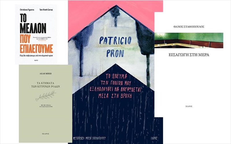 ti-tha-diabasoume-prosexos-apo-tis-ekdoseis-ikaros