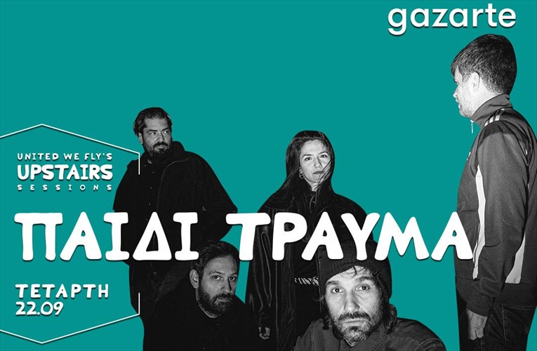 to-paidi-trauma-stogazarte