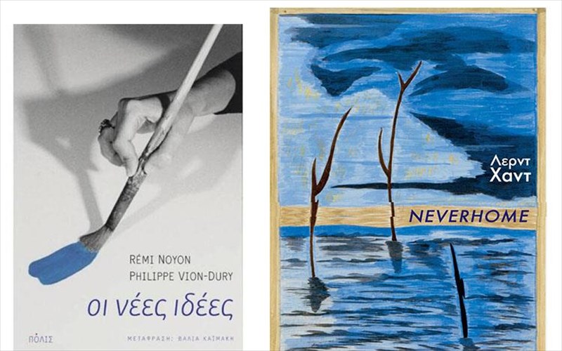 duo-nea-biblia-apo-tis-ekdoseis-polis