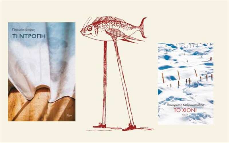 ti-tha-diabasoume-apo-tis-ekdoseis-kixli