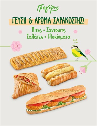 o-grigoris-gemise-geuseis-kai-aromata-sarakostis