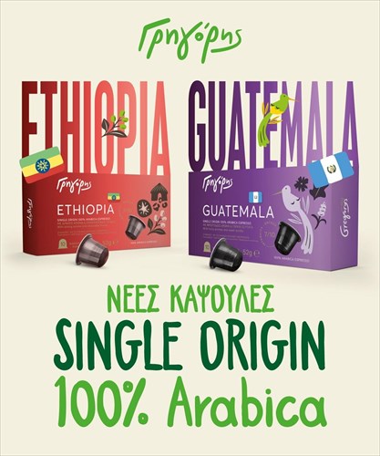 nees-kapsoules-single-origin-espresso-apo-ton-grigori