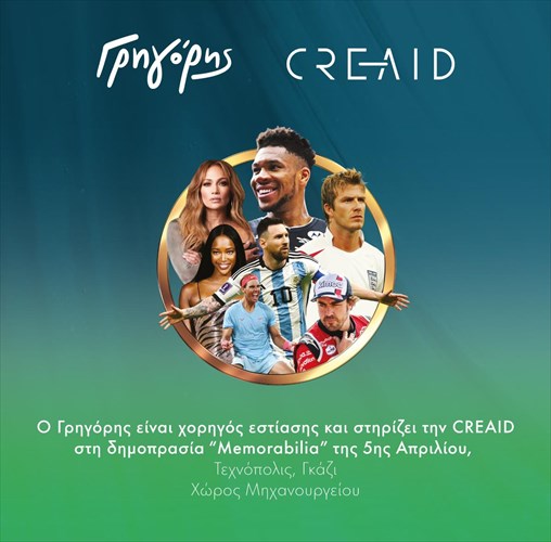 o-grigoris-stirizei-ti-filanthropiki-drasi-tis-creaid