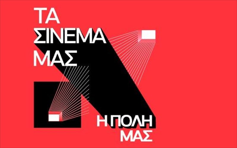 ta-sinema-mas-i-poli-mas-stirizoume-tous-kinimatografous-inteal-astor-kai-irida-poli-mas-stirizoume-tous-kinimatografous-inteal-astor-kai-irida