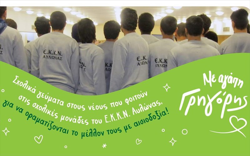 o-grigoris-gia-ogdoi-xronia-prosferei-geumata-agapis-kai-aisiodoksias