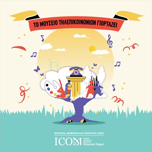 prototupes-draseis-sto-mouseio-tilepikoinonion-omilou-ote