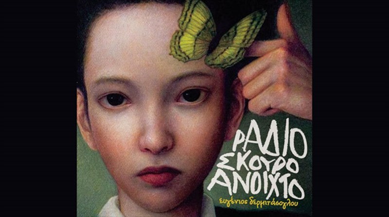 diskokritiki-radio-skouro-anoixto-eugenios-dermitasoglou