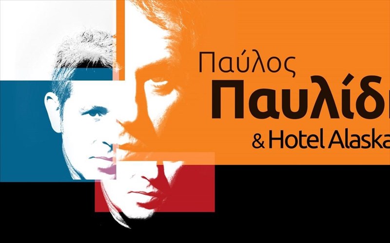 o-paulos-paulidis-kaioi-hotel-alaska-zontanteuoun-to-kalokairi