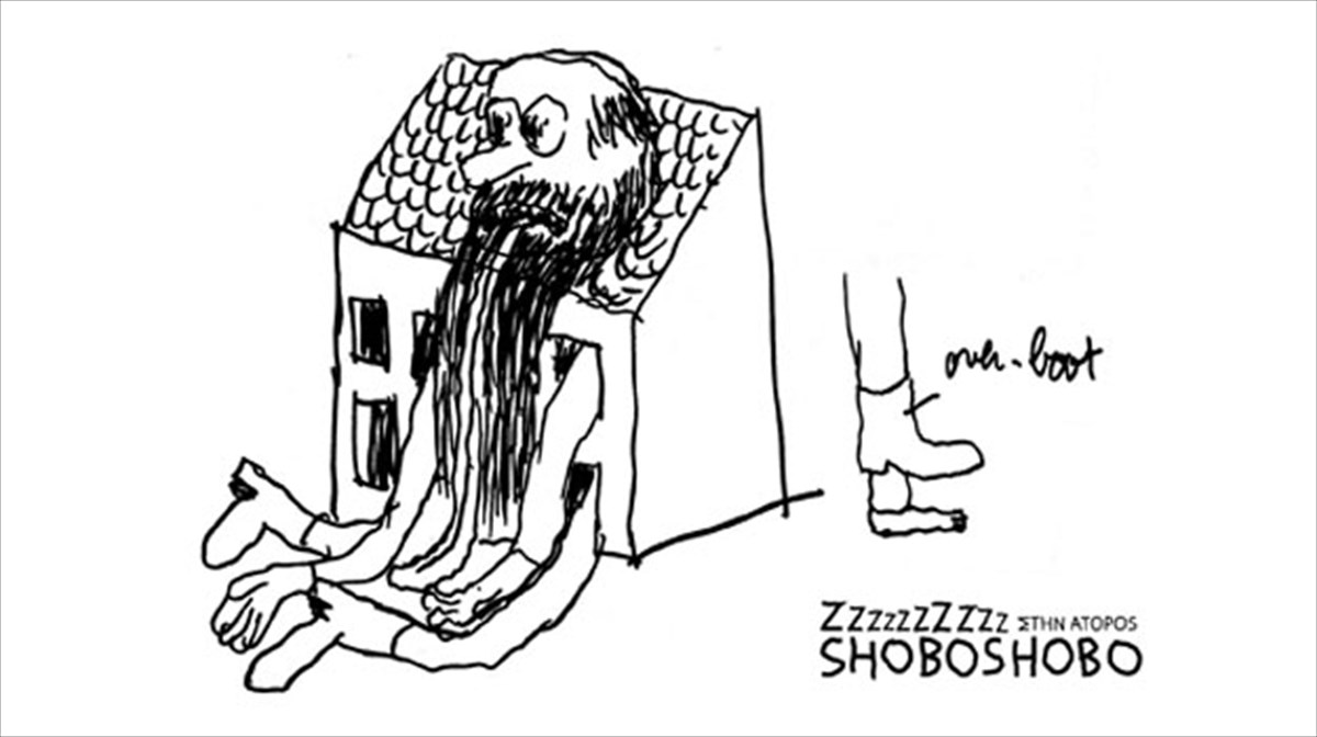 sunantisi-me-ton-shoboshobo