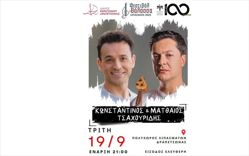 ena-tragoudi-gia-ton-kathena-apo-tous-diethnous-fimis-kallitexnes-konstantino-kai-matthaio-tsaxouridi-matthaio-tsaxouridi